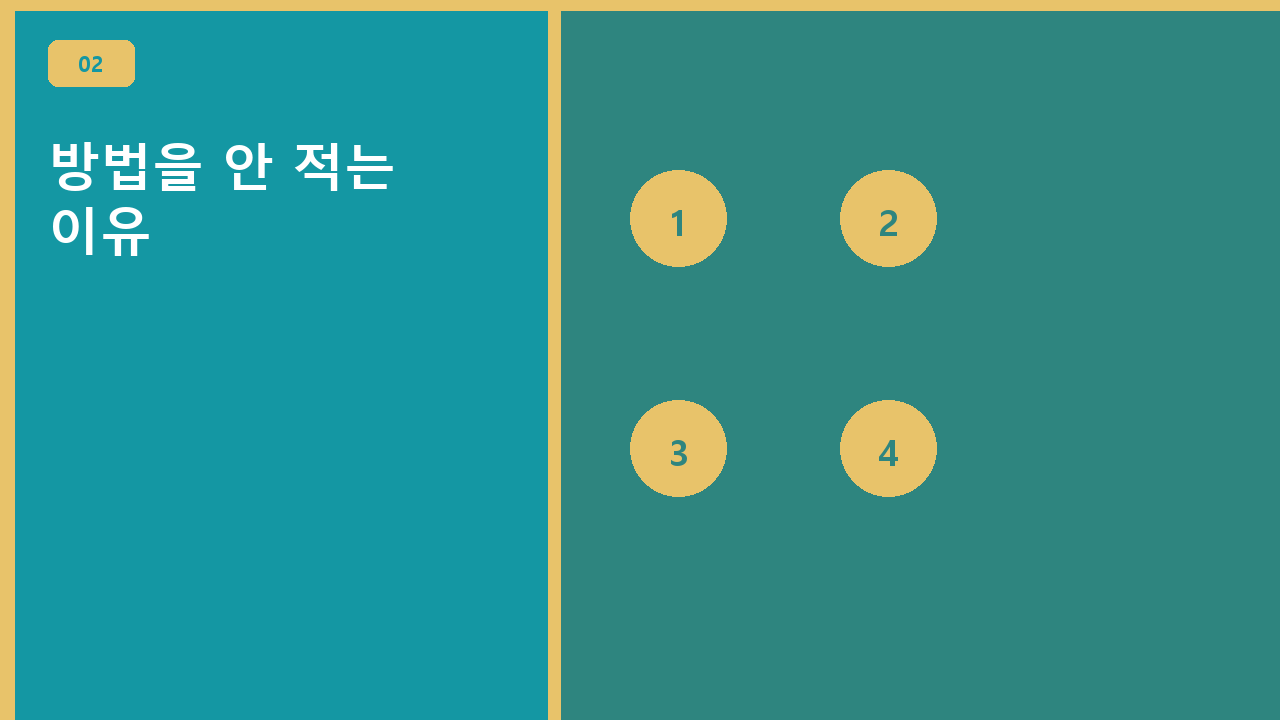 방법을 안 적는 이유